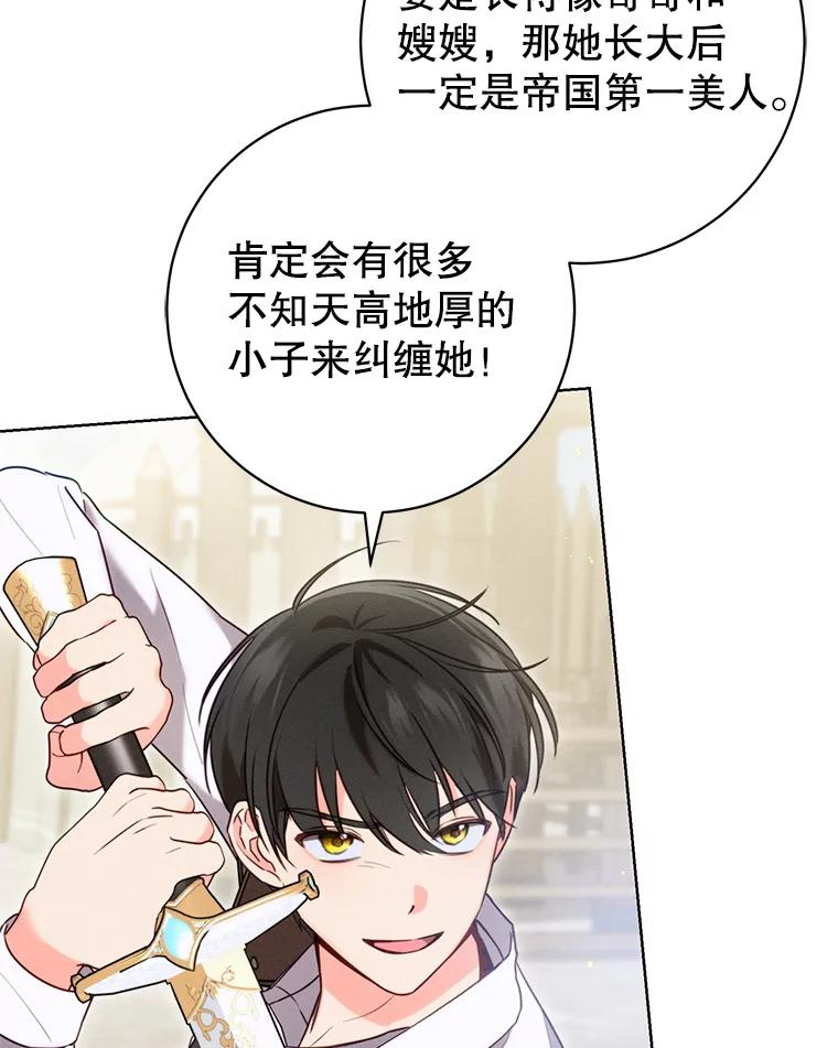《成为被诅咒的公爵家的女主人》4.7年前的事 第27页