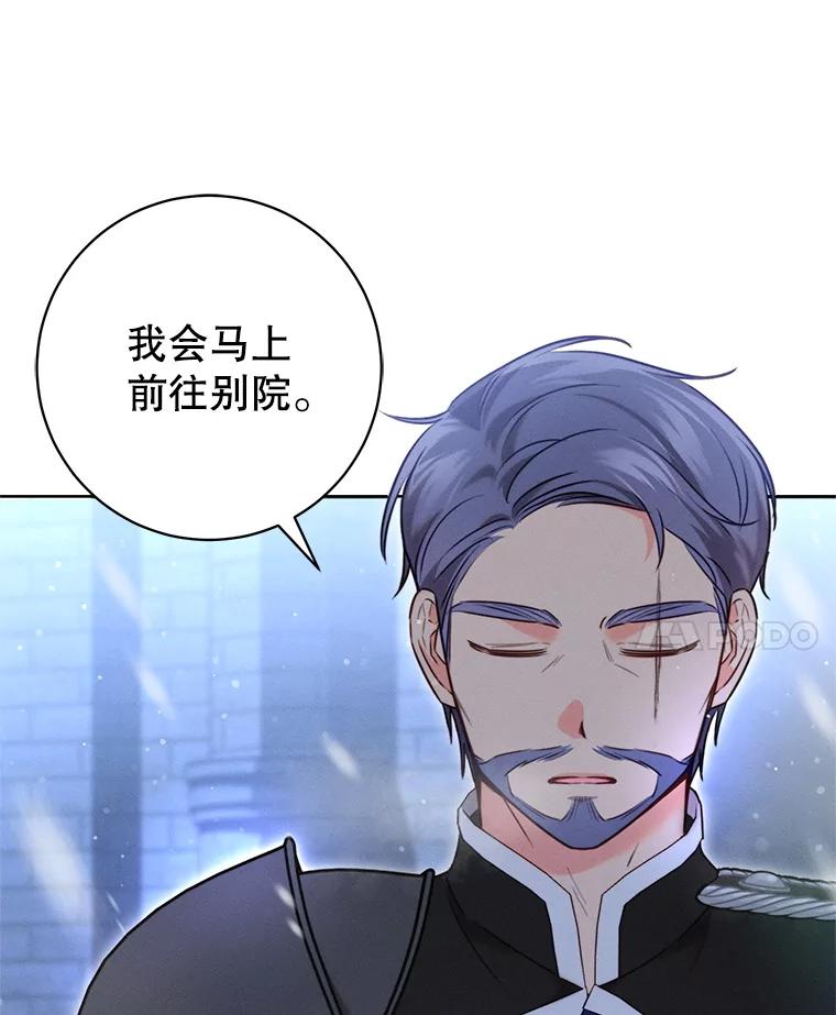 《成为被诅咒的公爵家的女主人》4.7年前的事 第87页