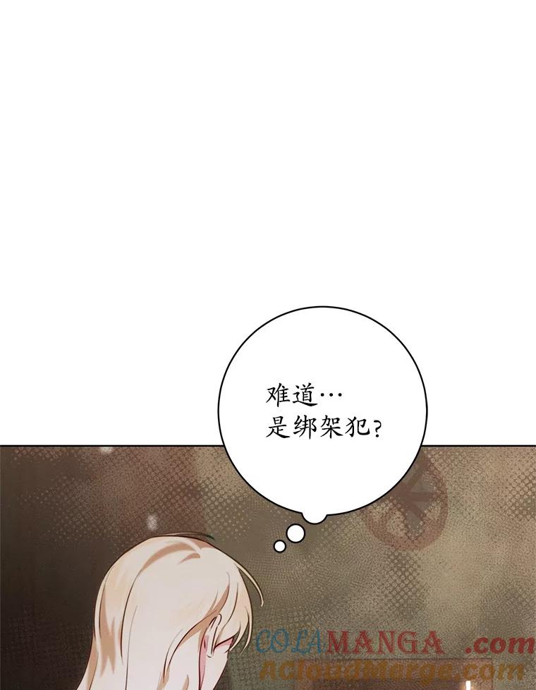 《成为被诅咒的公爵家的女主人》4.7年前的事 第109页
