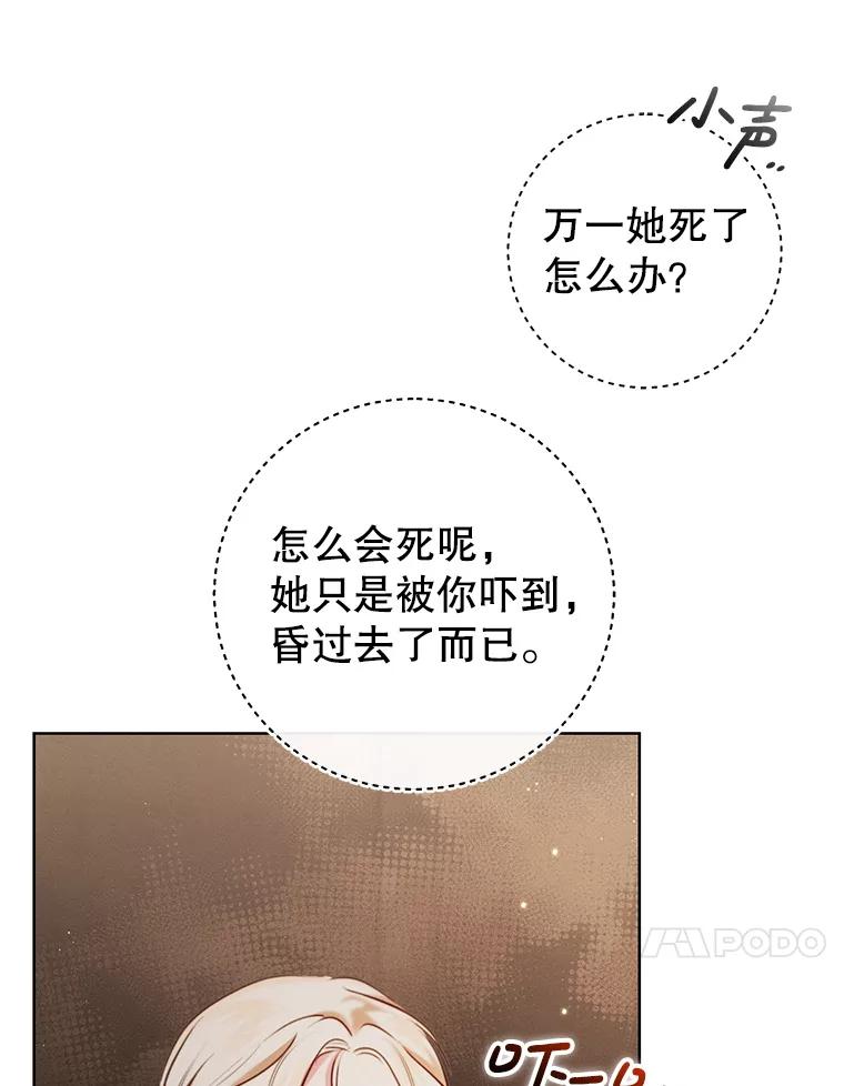 《成为被诅咒的公爵家的女主人》4.7年前的事 第107页