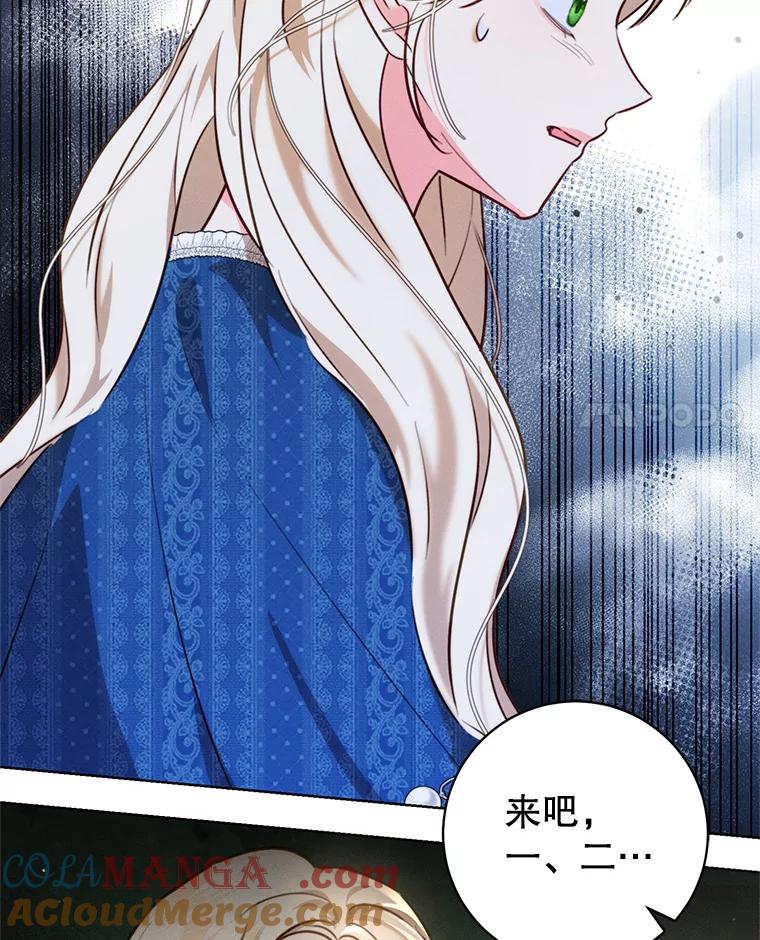 《成为被诅咒的公爵家的女主人》4.7年前的事 第121页