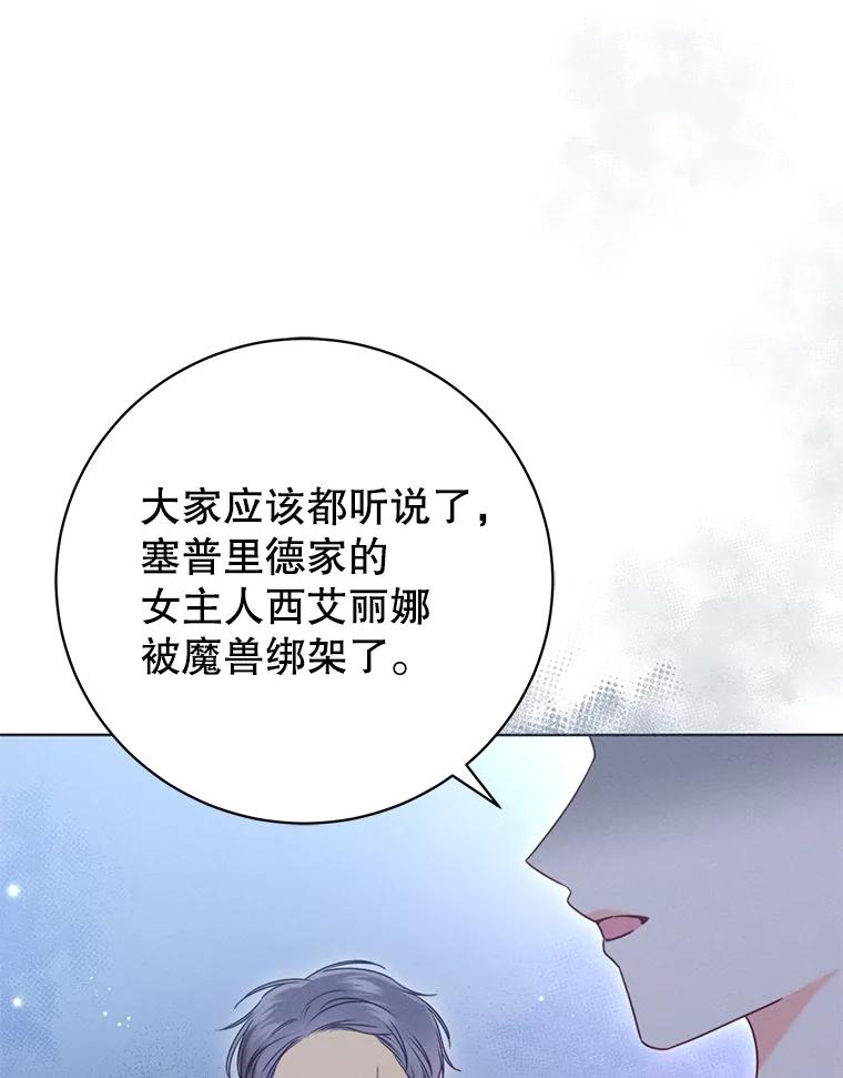 《成为被诅咒的公爵家的女主人》4.7年前的事 第8页