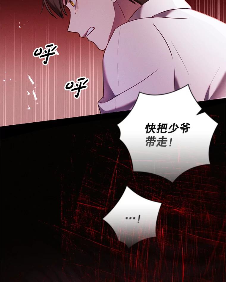 《成为被诅咒的公爵家的女主人》4.7年前的事 第71页