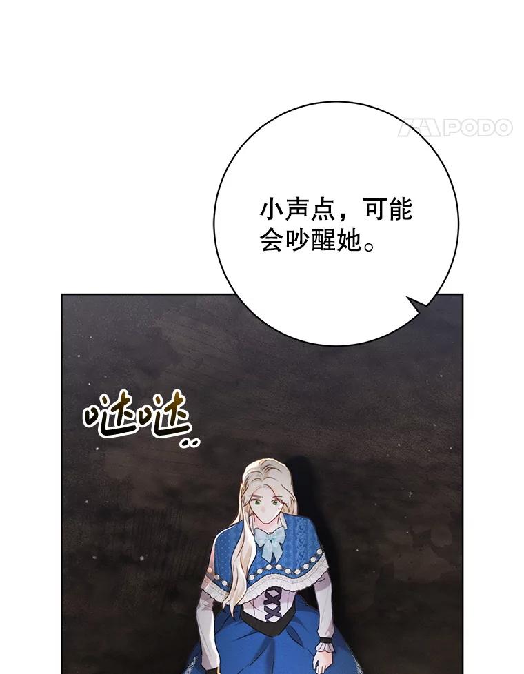 《成为被诅咒的公爵家的女主人》4.7年前的事 第111页