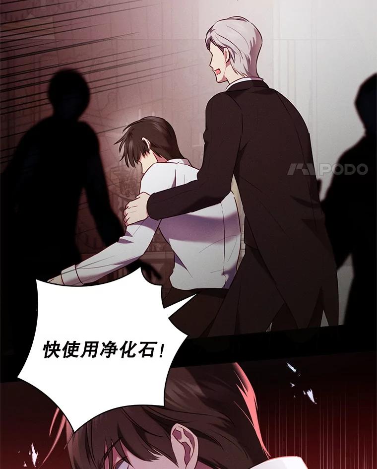 《成为被诅咒的公爵家的女主人》4.7年前的事 第70页