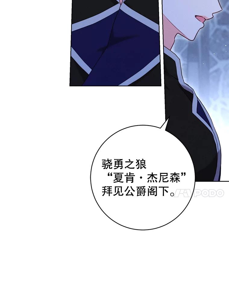 《成为被诅咒的公爵家的女主人》4.7年前的事 第7页