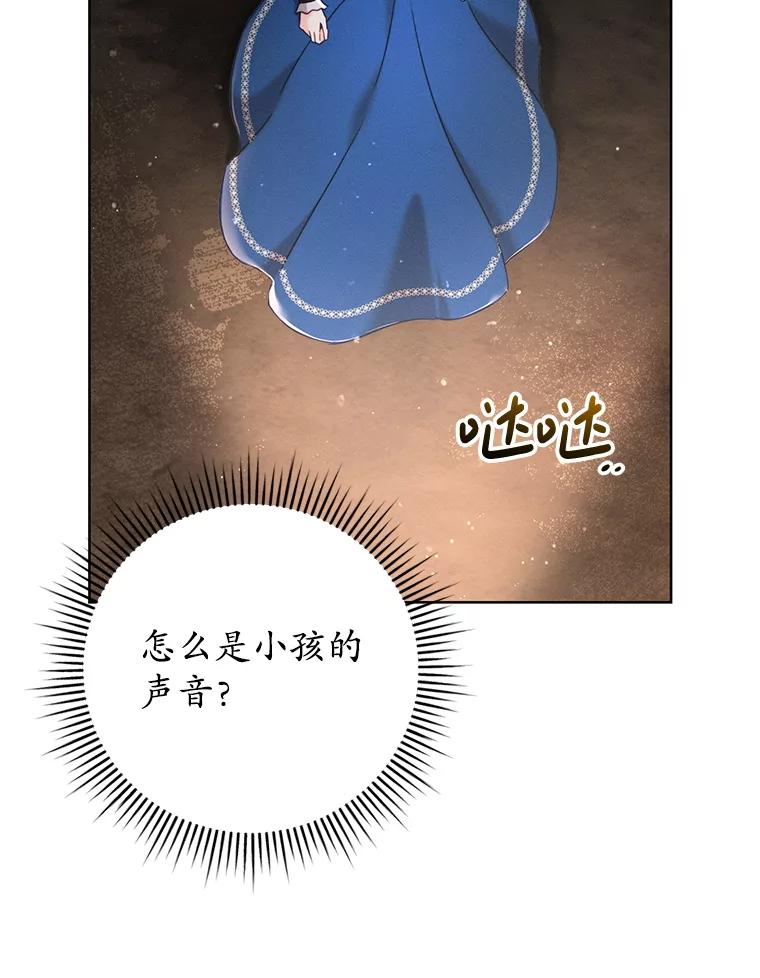 《成为被诅咒的公爵家的女主人》4.7年前的事 第112页