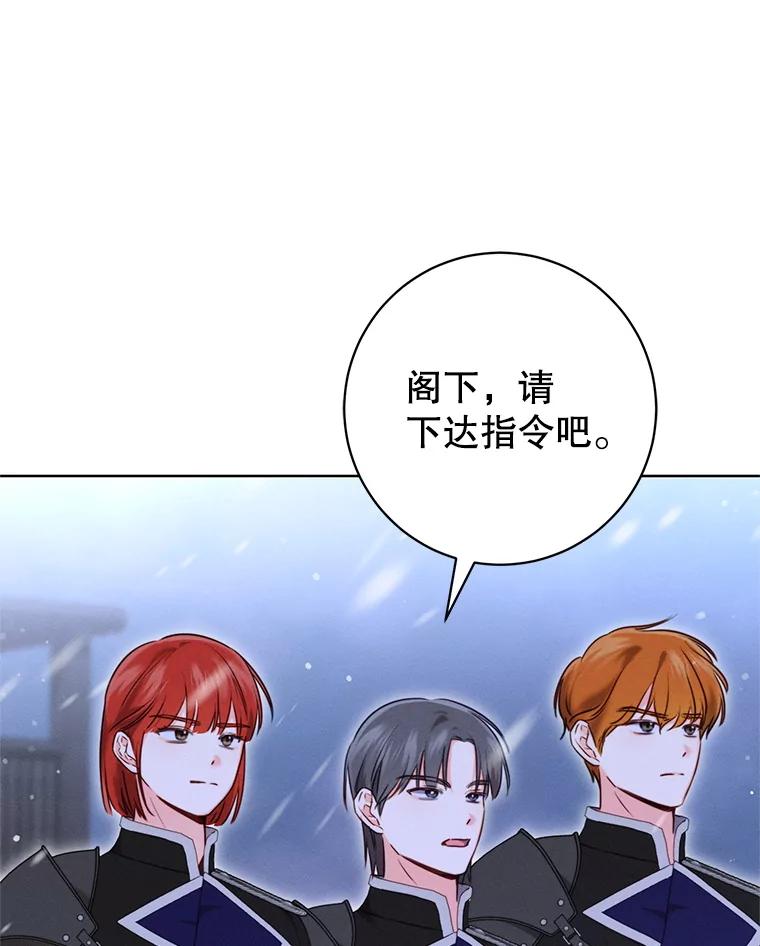 《成为被诅咒的公爵家的女主人》4.7年前的事 第79页