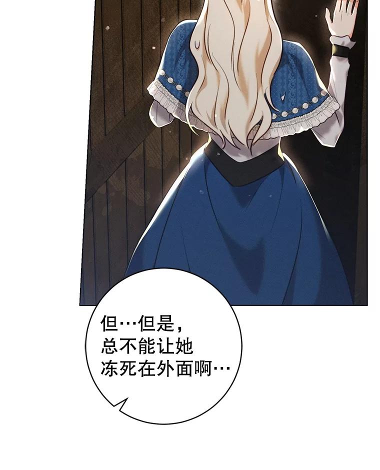 《成为被诅咒的公爵家的女主人》4.7年前的事 第115页