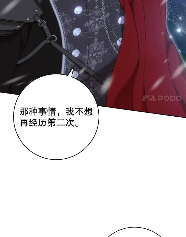 《成为被诅咒的公爵家的女主人》4.7年前的事 第94页