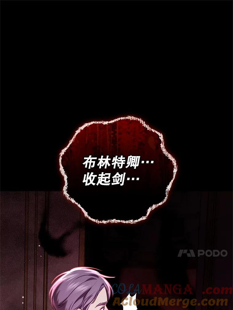 《成为被诅咒的公爵家的女主人》4.7年前的事 第53页