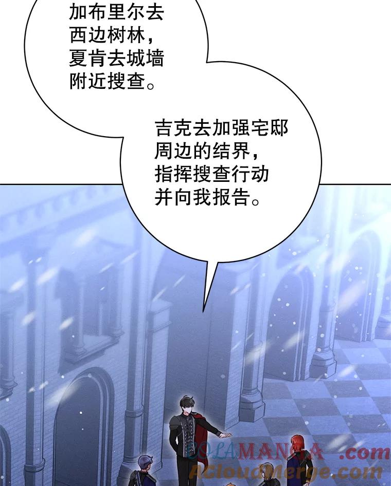 《成为被诅咒的公爵家的女主人》4.7年前的事 第81页