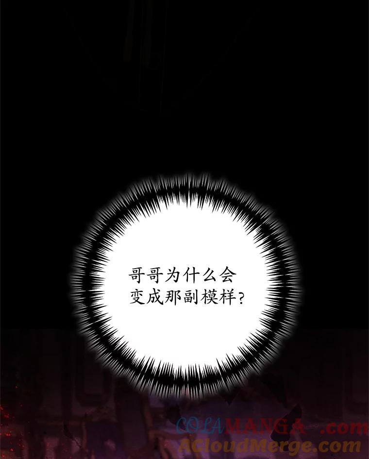 《成为被诅咒的公爵家的女主人》4.7年前的事 第65页