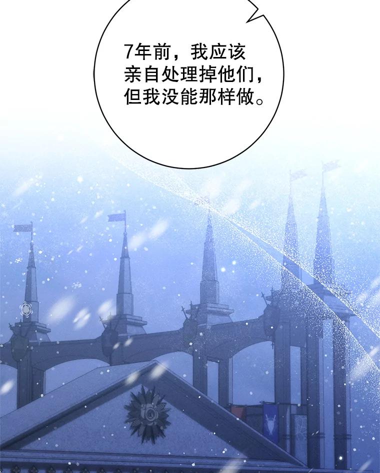 《成为被诅咒的公爵家的女主人》4.7年前的事 第75页