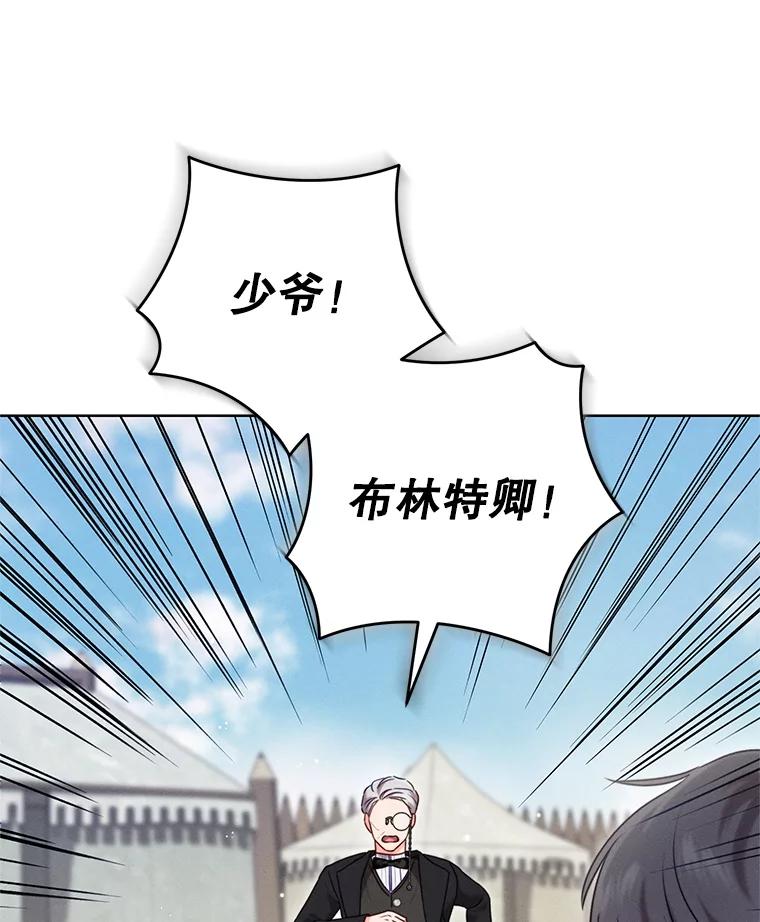 《成为被诅咒的公爵家的女主人》4.7年前的事 第35页