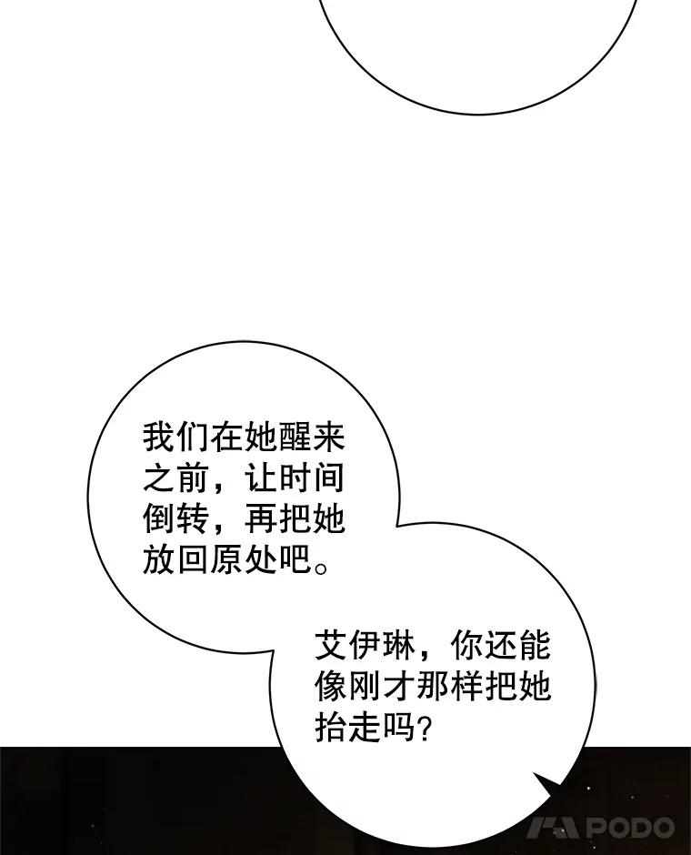《成为被诅咒的公爵家的女主人》4.7年前的事 第118页