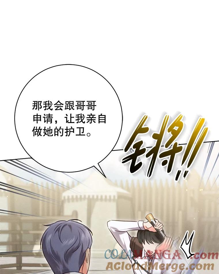 《成为被诅咒的公爵家的女主人》4.7年前的事 第25页