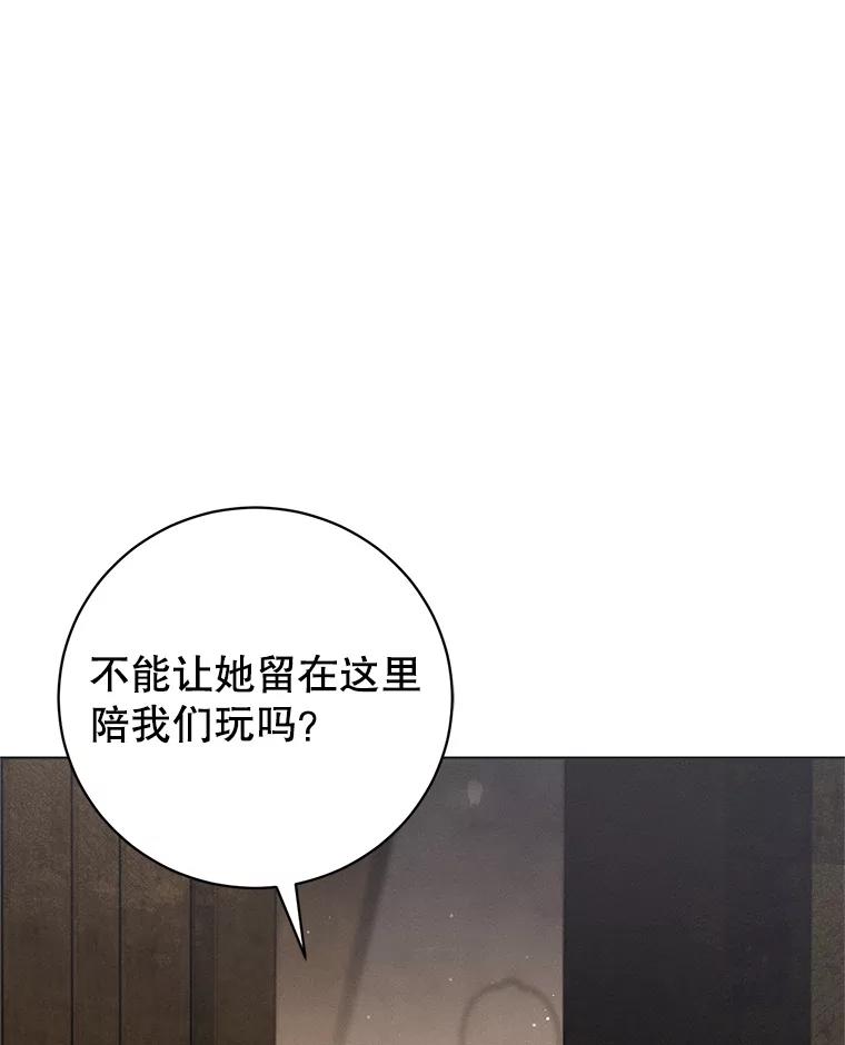 《成为被诅咒的公爵家的女主人》4.7年前的事 第116页