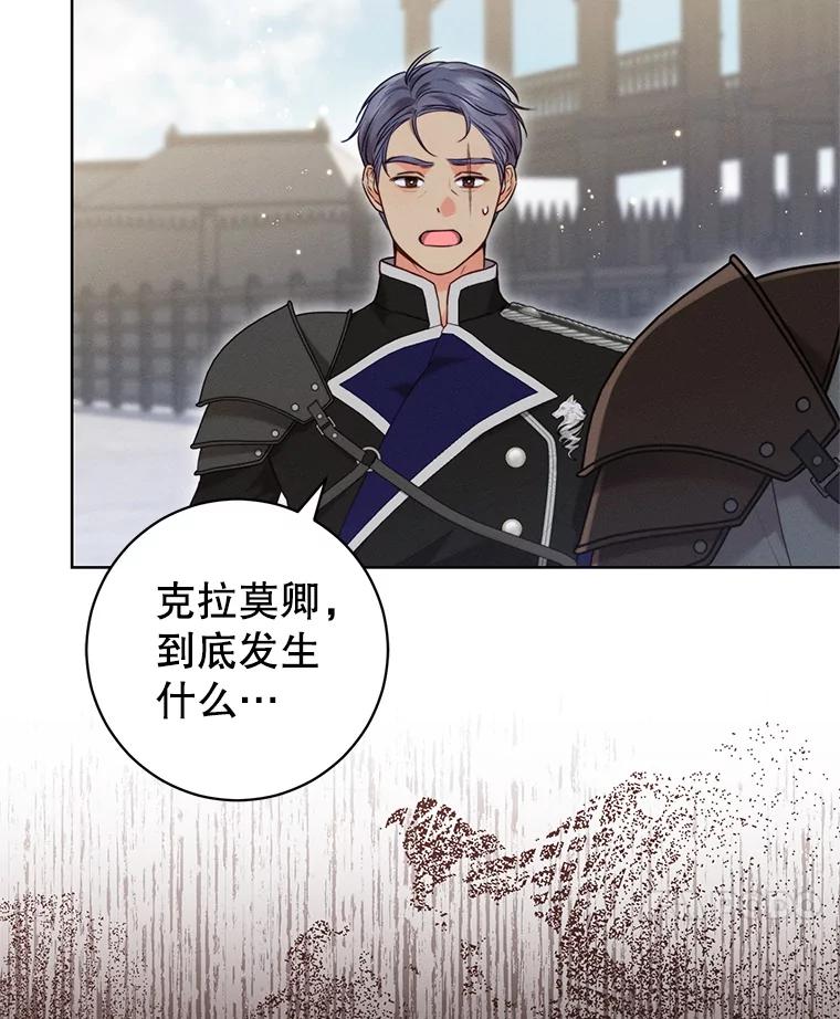 《成为被诅咒的公爵家的女主人》4.7年前的事 第39页