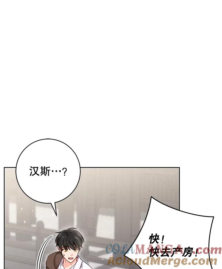 《成为被诅咒的公爵家的女主人》4.7年前的事 第37页
