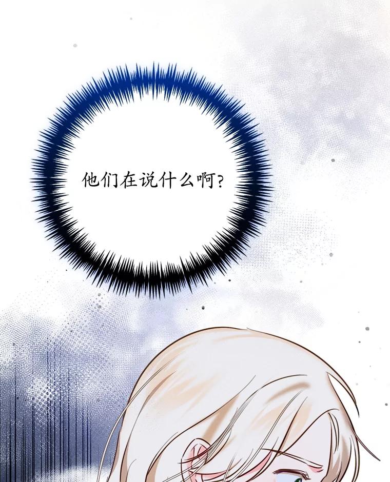 《成为被诅咒的公爵家的女主人》4.7年前的事 第120页