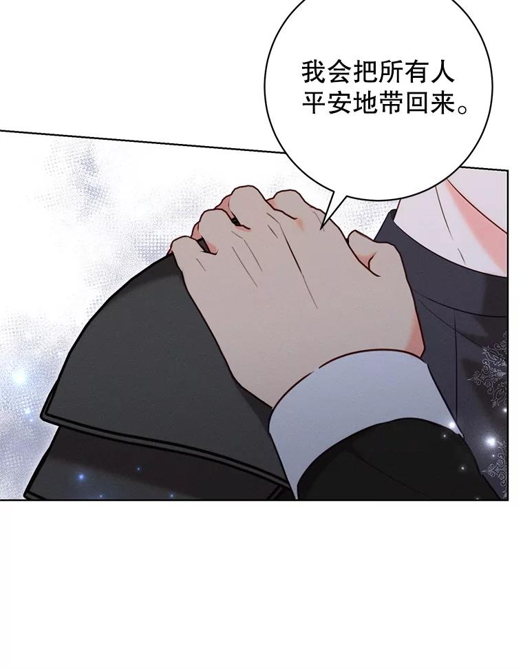 《成为被诅咒的公爵家的女主人》4.7年前的事 第95页