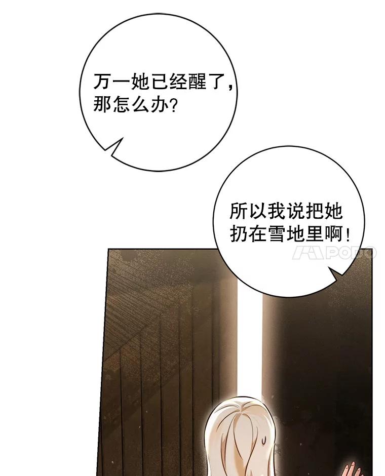 《成为被诅咒的公爵家的女主人》4.7年前的事 第114页