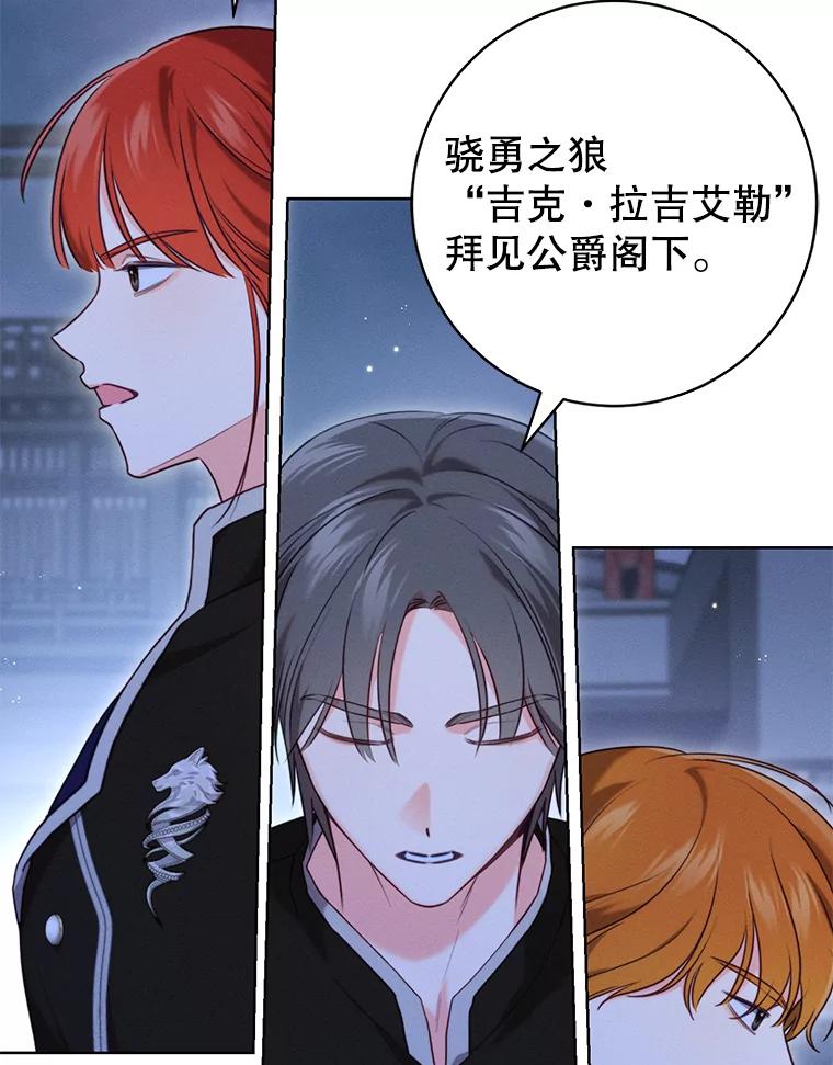 《成为被诅咒的公爵家的女主人》4.7年前的事 第6页