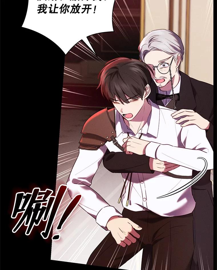 《成为被诅咒的公爵家的女主人》4.7年前的事 第68页