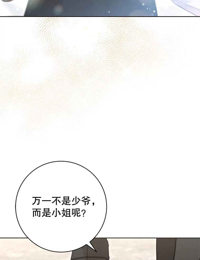 《成为被诅咒的公爵家的女主人》4.7年前的事 第23页