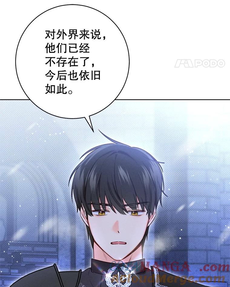 《成为被诅咒的公爵家的女主人》4.7年前的事 第77页