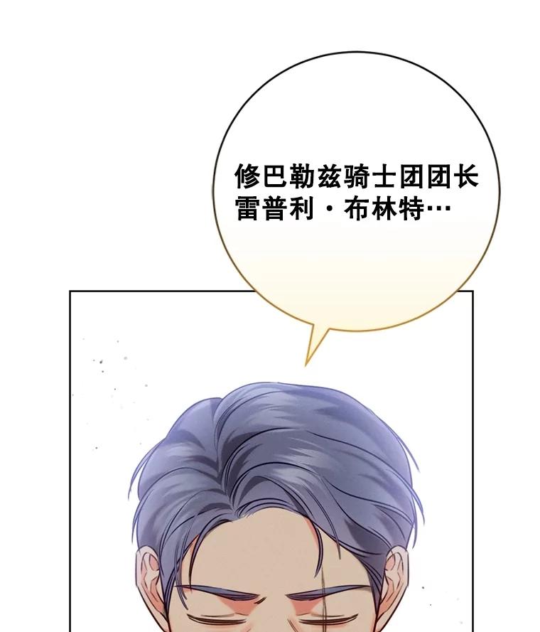 《成为被诅咒的公爵家的女主人》5.别院里的小孩 第122页