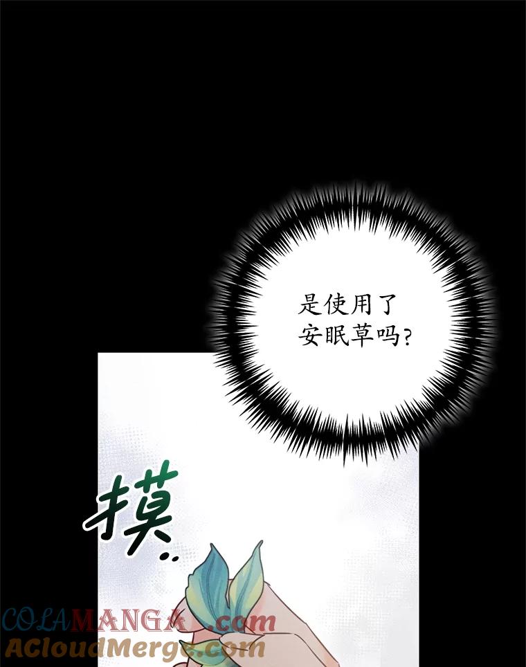 《成为被诅咒的公爵家的女主人》5.别院里的小孩 第61页