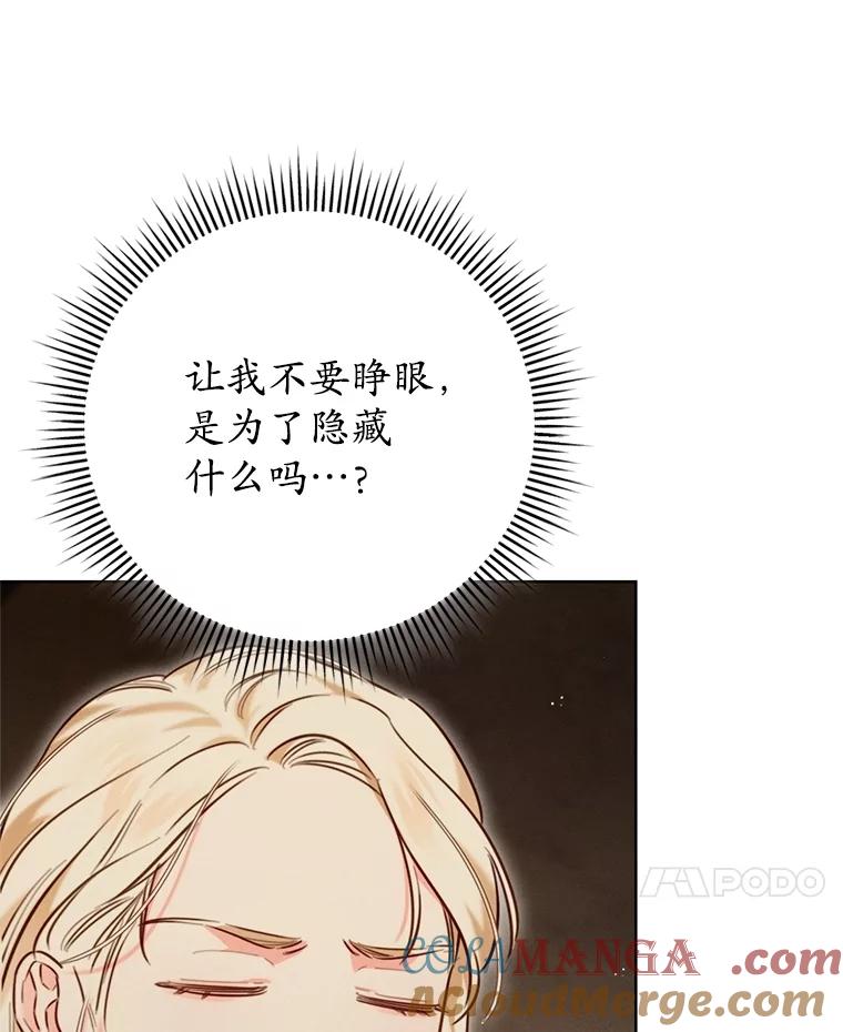 《成为被诅咒的公爵家的女主人》5.别院里的小孩 第25页
