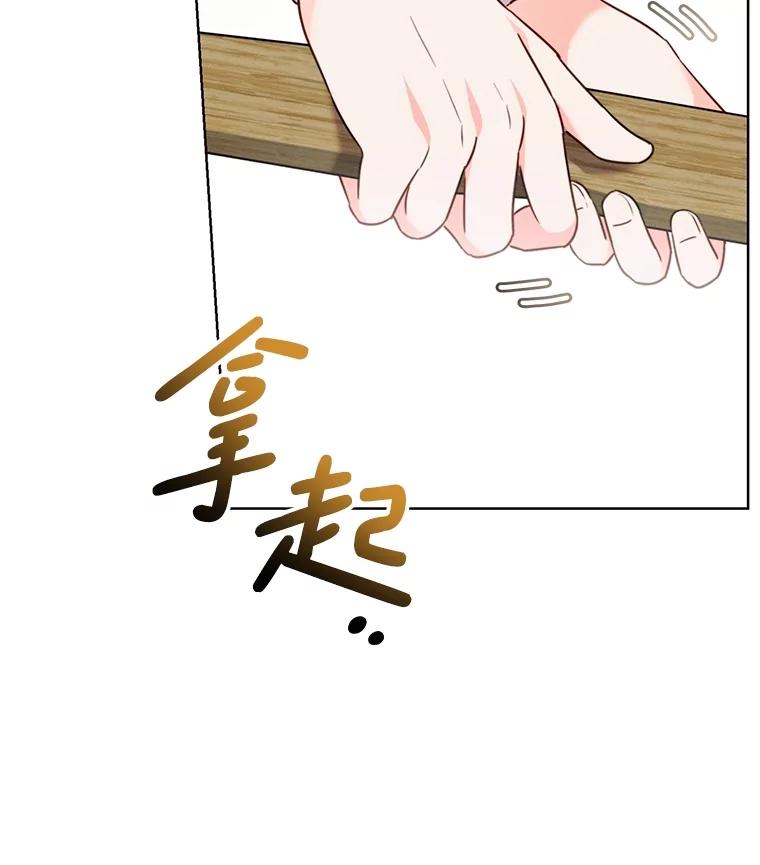 《成为被诅咒的公爵家的女主人》5.别院里的小孩 第16页