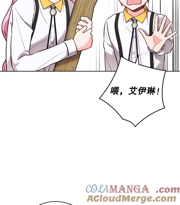 《成为被诅咒的公爵家的女主人》5.别院里的小孩 第33页
