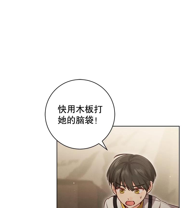 《成为被诅咒的公爵家的女主人》5.别院里的小孩 第12页