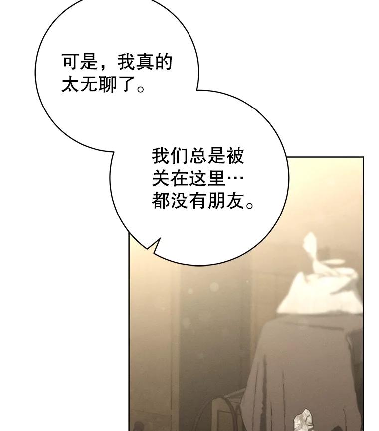 《成为被诅咒的公爵家的女主人》5.别院里的小孩 第34页
