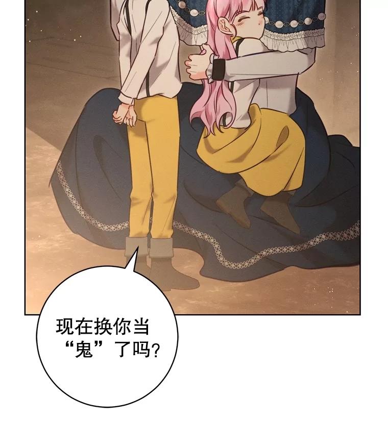 《成为被诅咒的公爵家的女主人》5.别院里的小孩 第119页