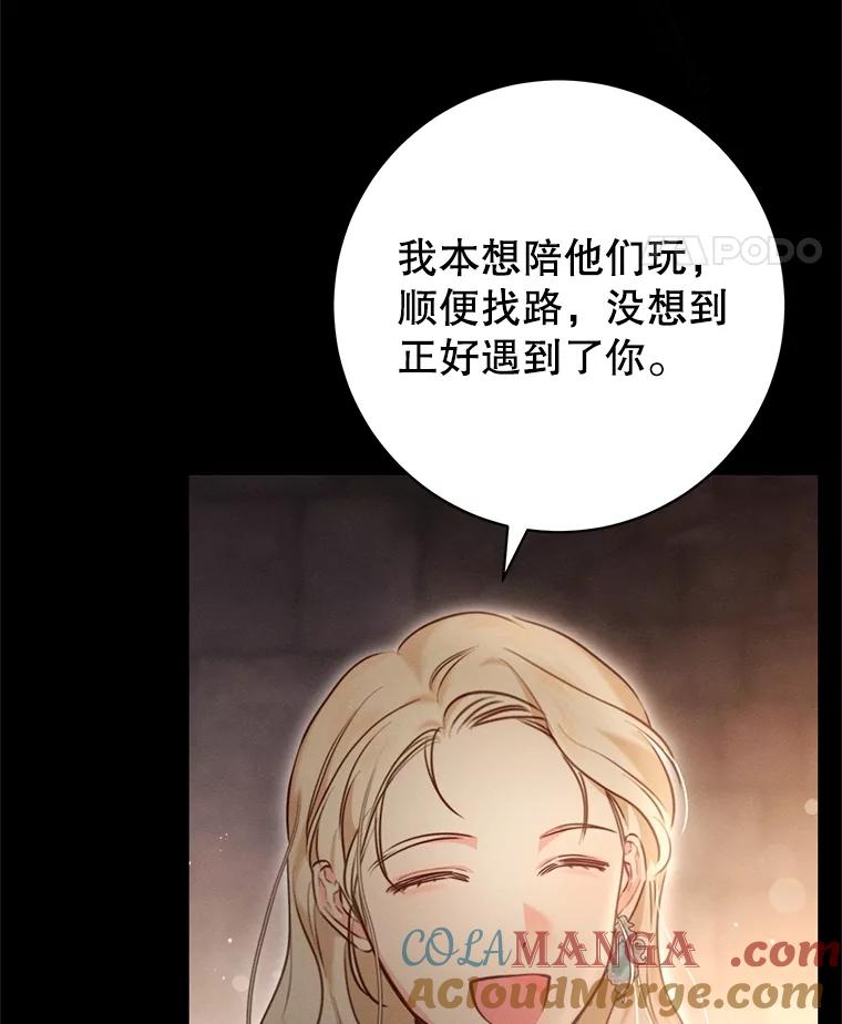 《成为被诅咒的公爵家的女主人》5.别院里的小孩 第89页