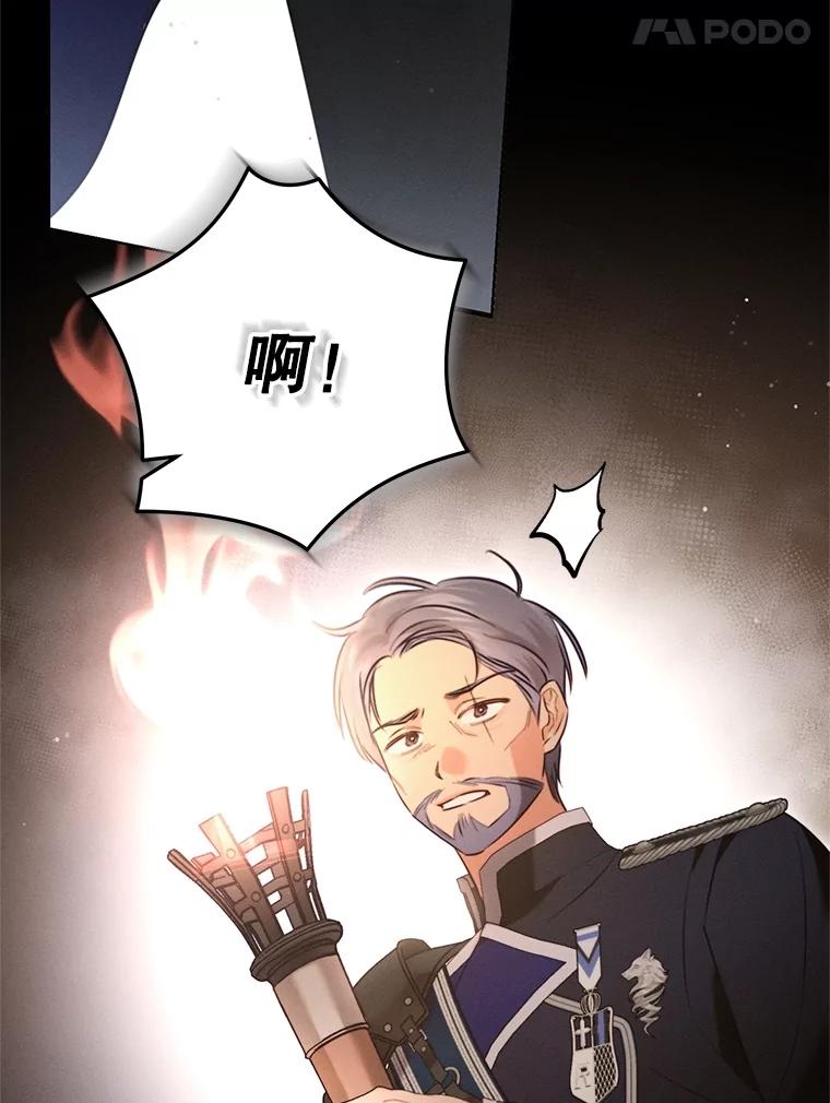 《成为被诅咒的公爵家的女主人》5.别院里的小孩 第76页