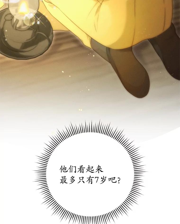 《成为被诅咒的公爵家的女主人》5.别院里的小孩 第3页