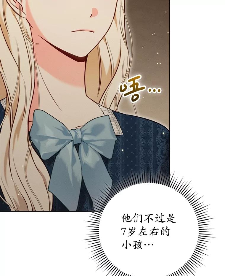 《成为被诅咒的公爵家的女主人》5.别院里的小孩 第26页