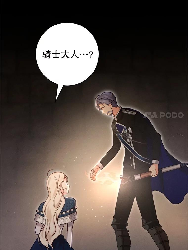《成为被诅咒的公爵家的女主人》5.别院里的小孩 第82页