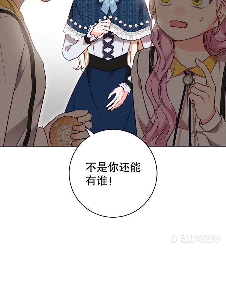 《成为被诅咒的公爵家的女主人》5.别院里的小孩 第7页
