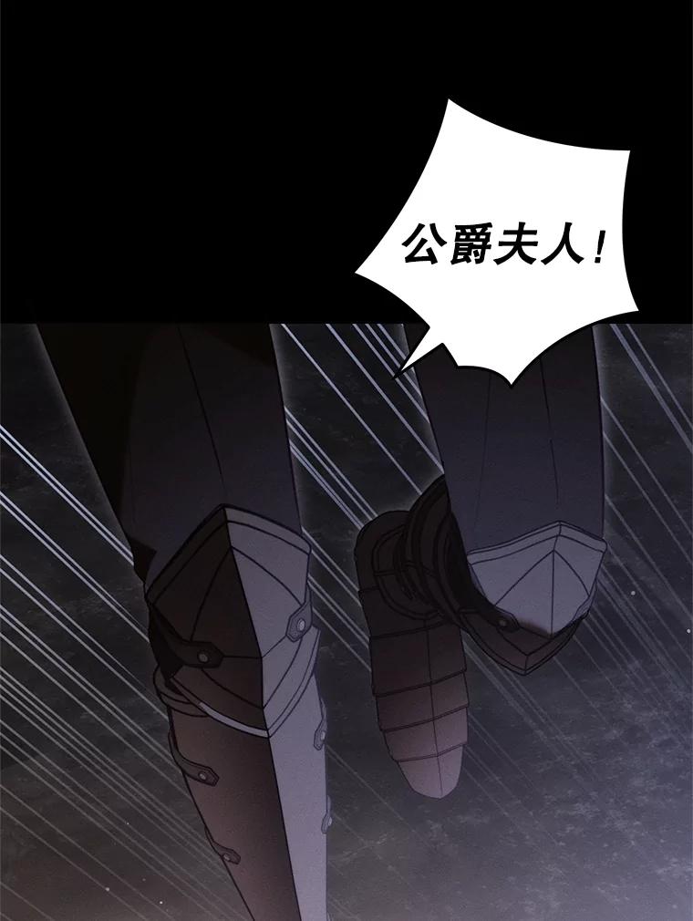 《成为被诅咒的公爵家的女主人》5.别院里的小孩 第78页