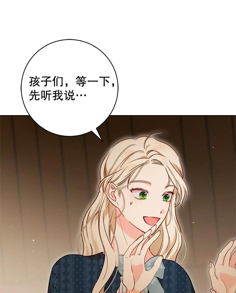 《成为被诅咒的公爵家的女主人》5.别院里的小孩 第8页