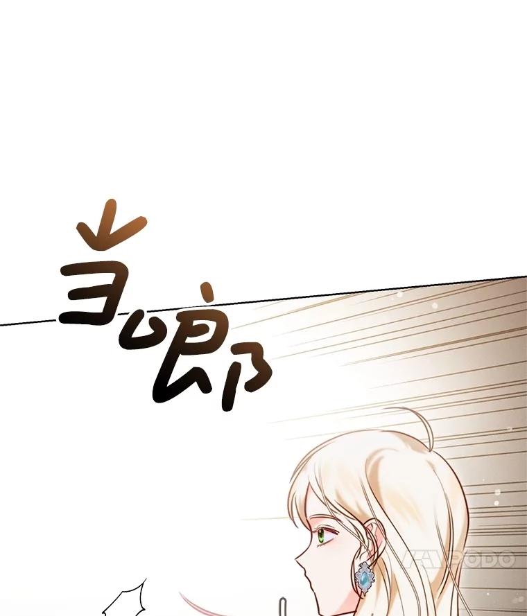 《成为被诅咒的公爵家的女主人》5.别院里的小孩 第120页