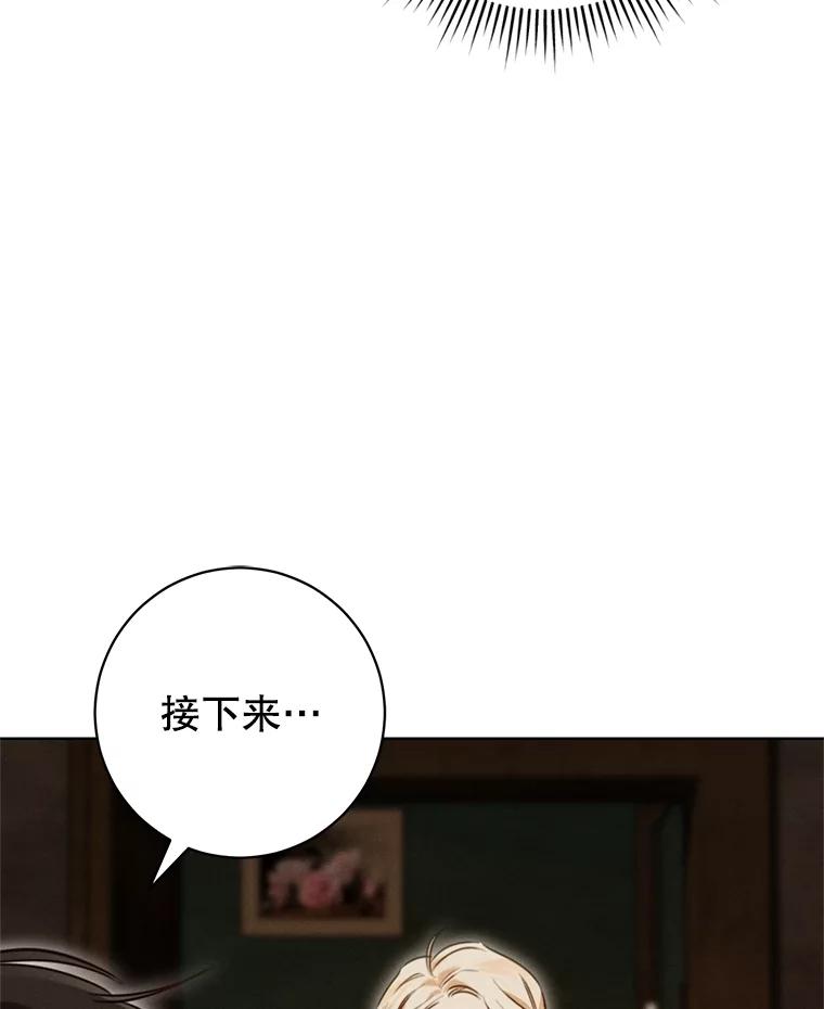 《成为被诅咒的公爵家的女主人》5.别院里的小孩 第27页