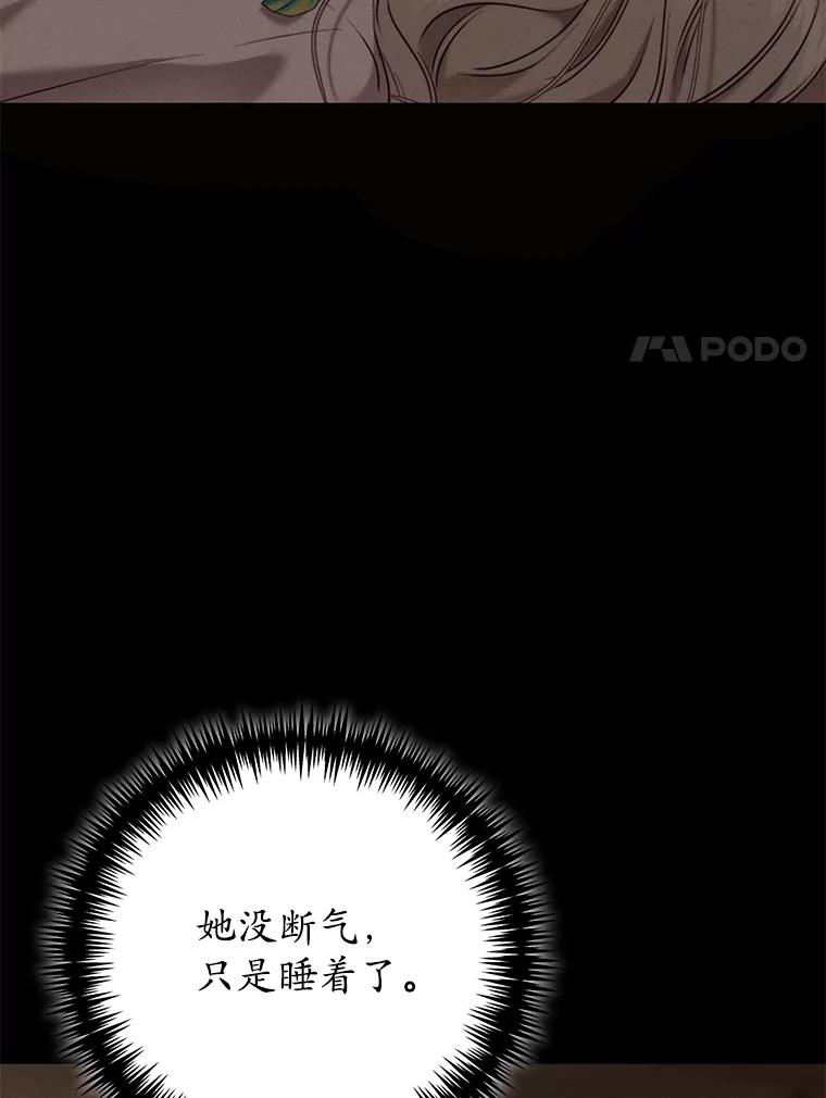 《成为被诅咒的公爵家的女主人》5.别院里的小孩 第59页